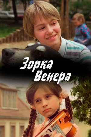 Зорка Венера в hd качестве