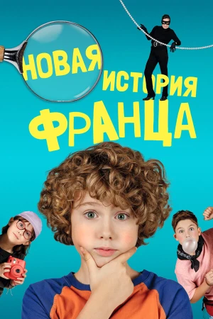 Новые байки Франца в hd качестве