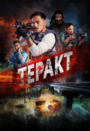 Война с террором в hd качестве