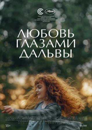 Дальва в hd качестве