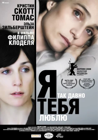 Я так давно тебя люблю в hd качестве