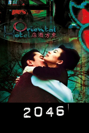 2046 в hd качестве