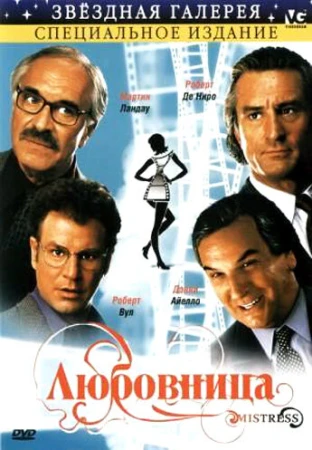 Любовница в hd качестве