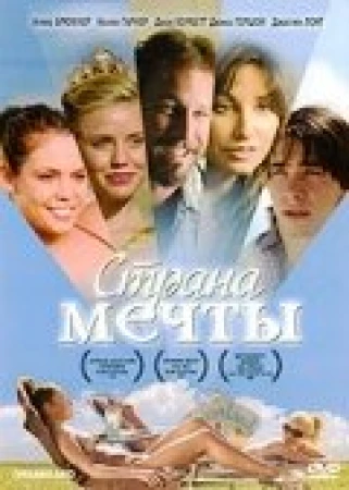 Страна мечты в hd качестве