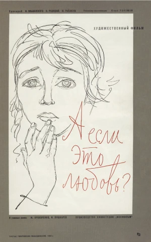 А если это любовь? в hd качестве