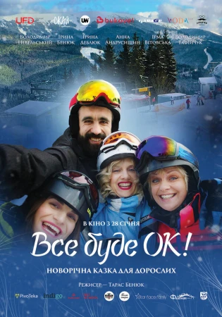 Всё будет Ок! в hd качестве