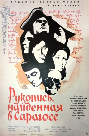 Рукопись, найденная в Сарагосе в hd качестве
