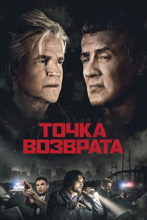 Точка возврата в hd качестве