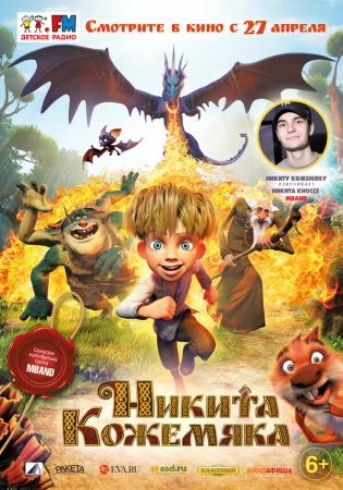 Никита Кожемяка в hd качестве