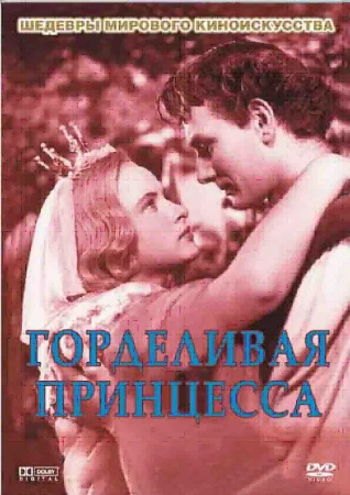 Горделивая принцесса в hd качестве