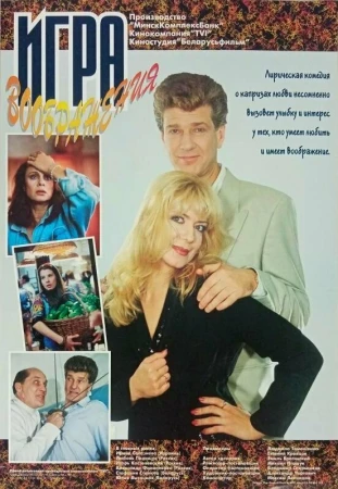 Игра воображения в hd качестве