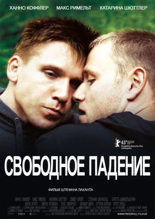 Свободное падение в hd качестве