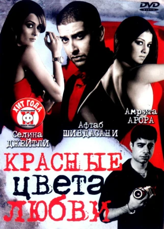 Красные цвета любви в hd качестве