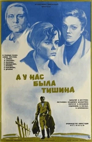 А у нас была тишина... в hd качестве