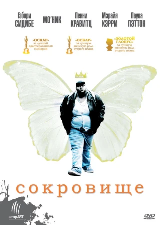 Сокровище в hd качестве