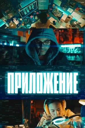 Приложение в hd качестве