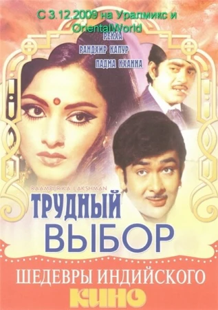 Трудный выбор в hd качестве