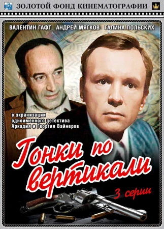 Гонки по вертикали в hd качестве