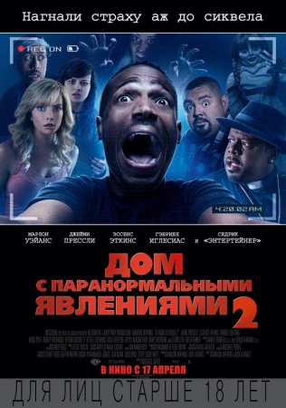 Дом с паранормальными явлениями 2 в hd качестве