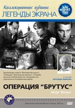 Операция Брутус в hd качестве