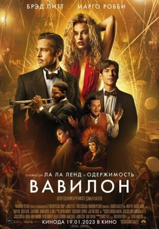 Вавилон в hd качестве