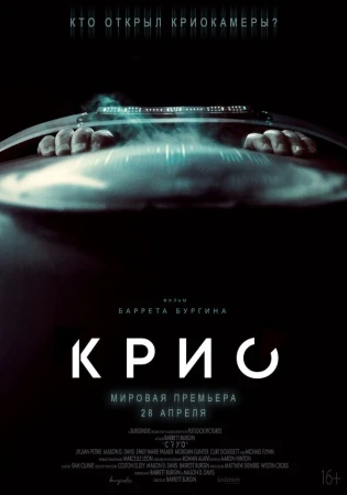 Крио в hd качестве