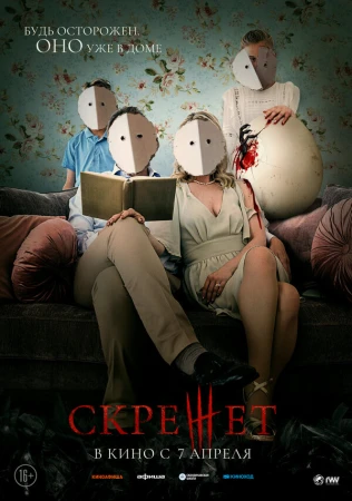 Скрежет в hd качестве