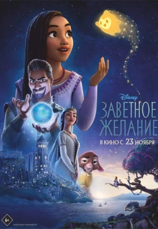 Заветное желание в hd качестве