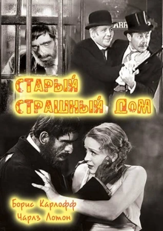 Старый страшный дом в hd качестве