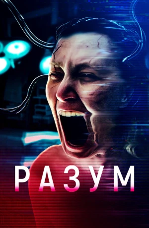 Мозг в hd качестве