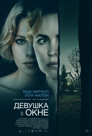Девушка в окне в hd качестве