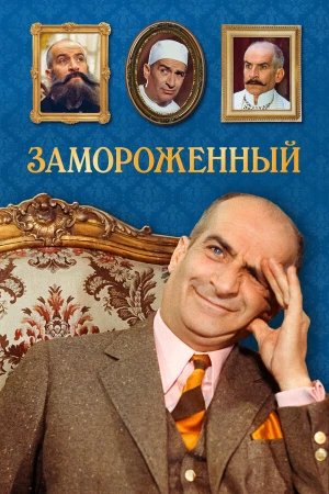 Замороженный в hd качестве