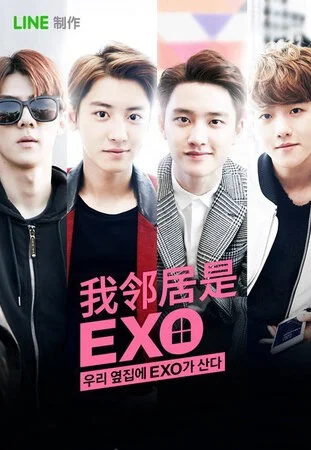 Мои соседи EXO в hd качестве