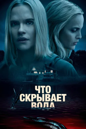 Что скрывает вода в hd качестве