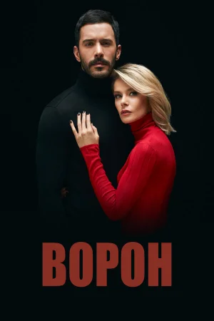 Ворон в hd качестве