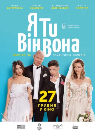 Я, Ты, Он, Она в hd качестве