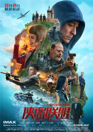 Авантюристы в hd качестве