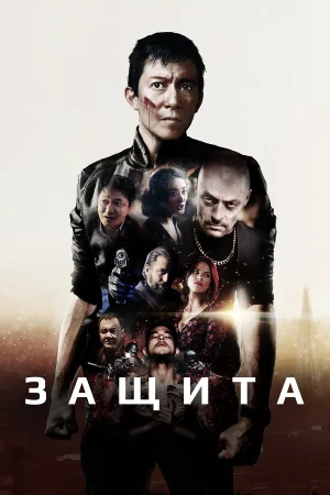 Самозащита в hd качестве