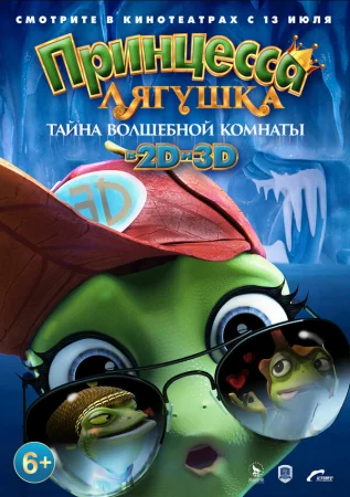Принцесса-лягушка: Тайна волшебной комнаты в hd качестве