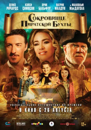 Сокровище Пиратской бухты в hd качестве