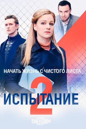 Испытание в hd качестве