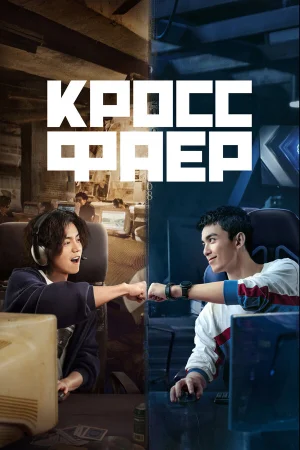 Кроссфаер в hd качестве