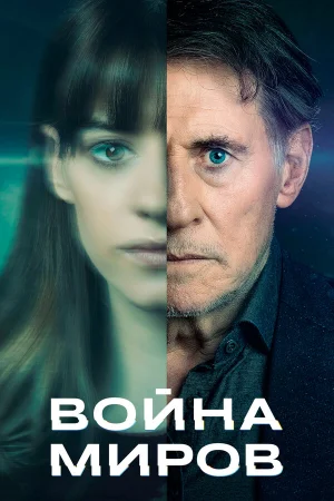 Война миров в hd качестве