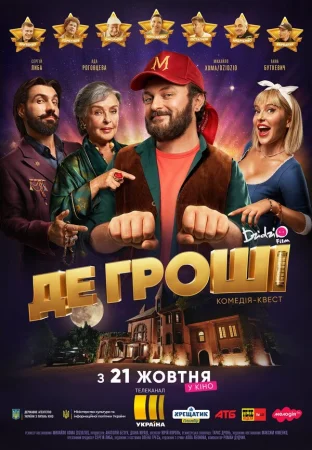 Где деньги в hd качестве