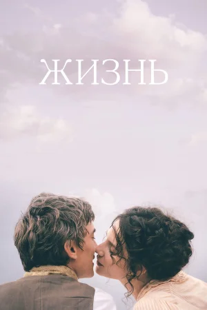 Жизнь в hd качестве