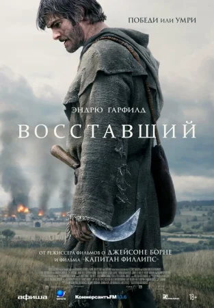 Восставший в hd качестве