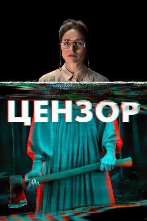 Цензор в hd качестве