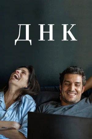 ДНК в hd качестве