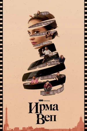 Ирма Веп в hd качестве
