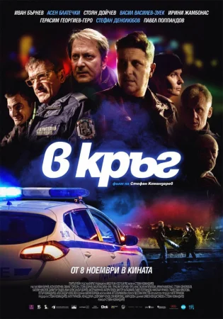 Патруль в hd качестве